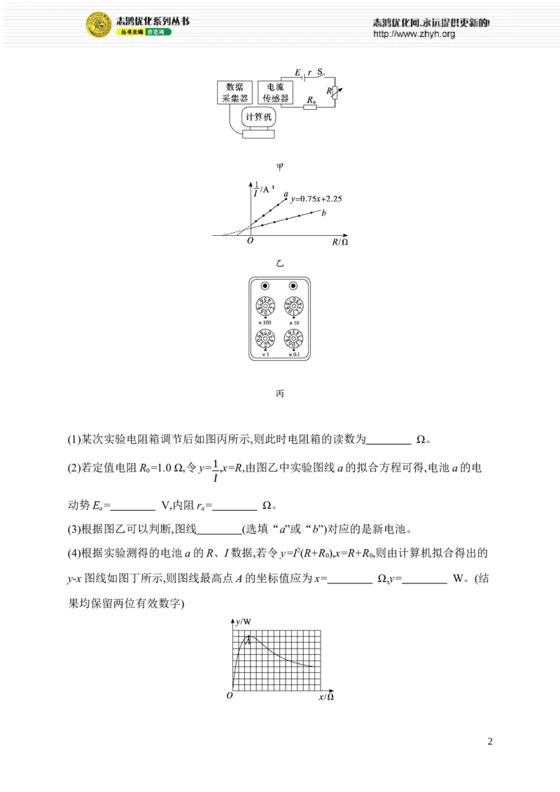 《实验题专项练(三)(1)_2026版高中《二三轮复习+冲刺复习》_高考物理物理二轮志鸿优化设计2026版高考物理总复习《优化设计》二轮用书PPT课件+Word讲义+课后习题(纯净word版)(完整版)》第2页预览