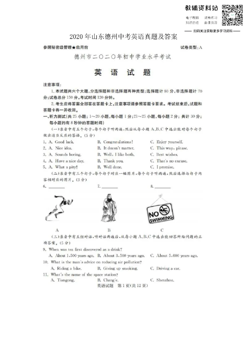 《2020山东德州中考英语真题及答案_初高中资料库_初中资料库（转存避免链接过期失效）_初中英语》第1页预览