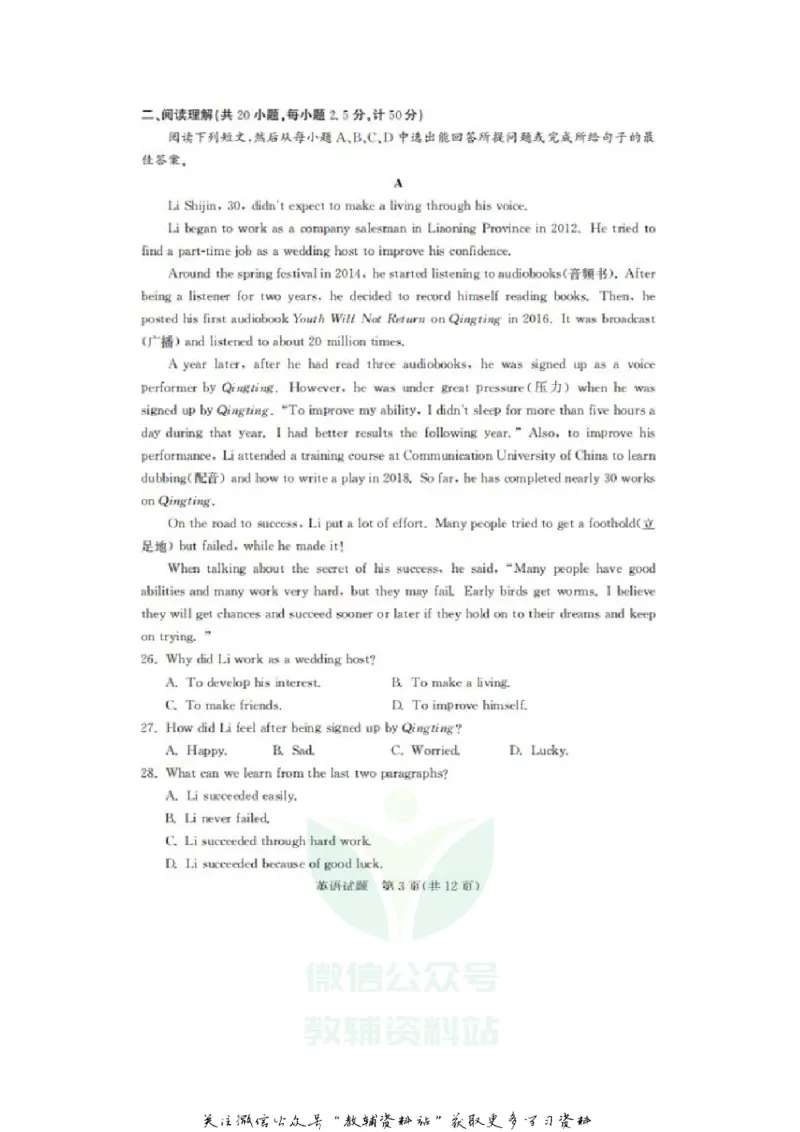 《2020山东德州中考英语真题及答案_初高中资料库_初中资料库（转存避免链接过期失效）_初中英语》第3页预览