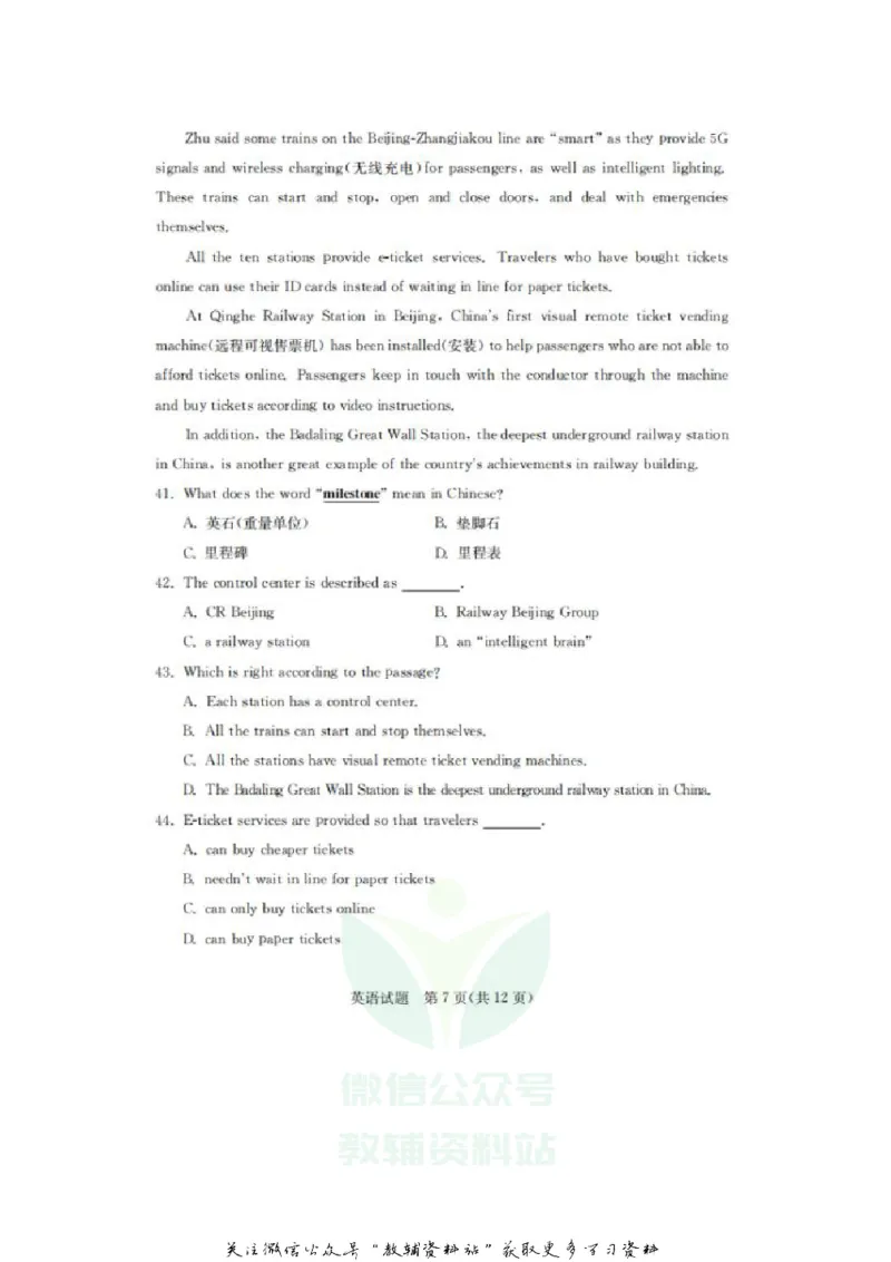 《2020山东德州中考英语真题及答案_初高中资料库_初中资料库（转存避免链接过期失效）_初中英语》第7页预览