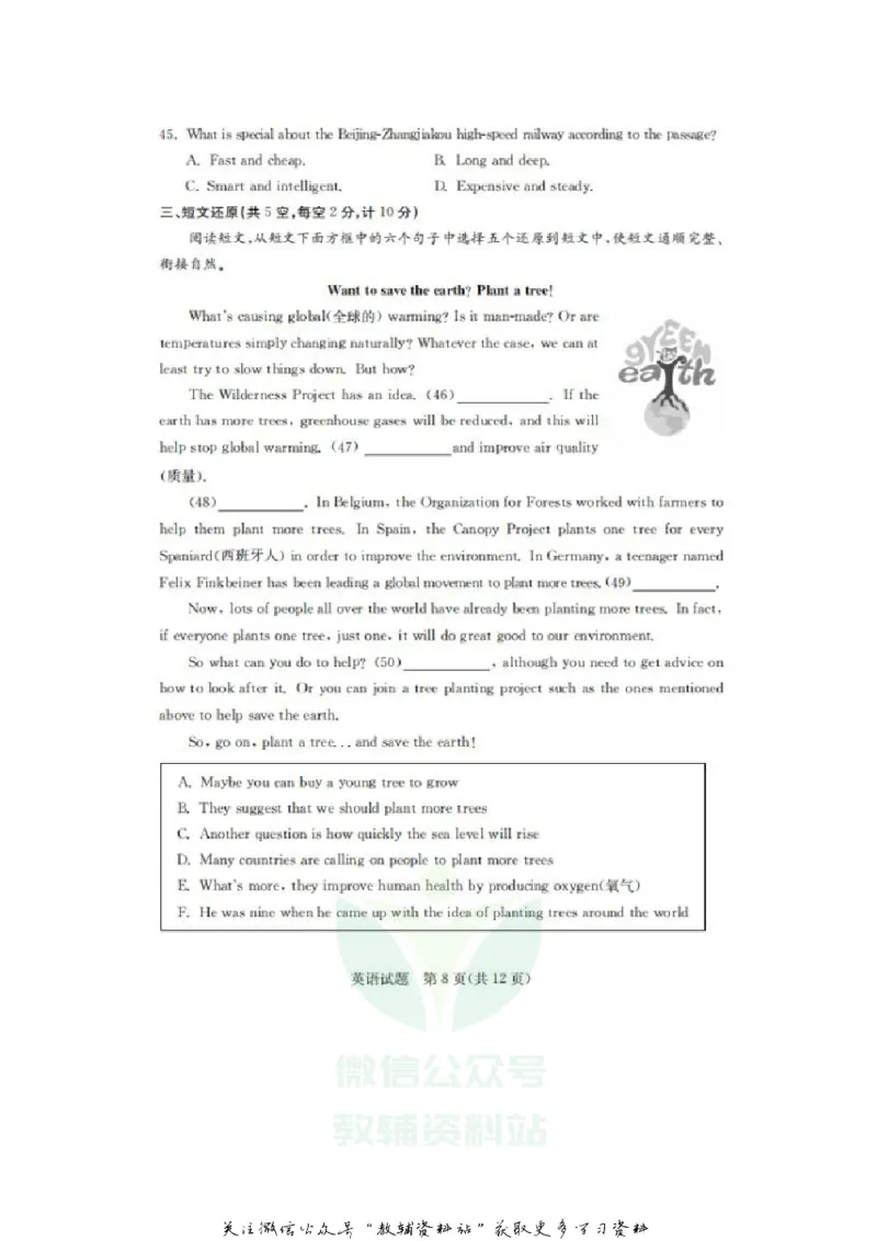 《2020山东德州中考英语真题及答案_初高中资料库_初中资料库（转存避免链接过期失效）_初中英语》第8页预览