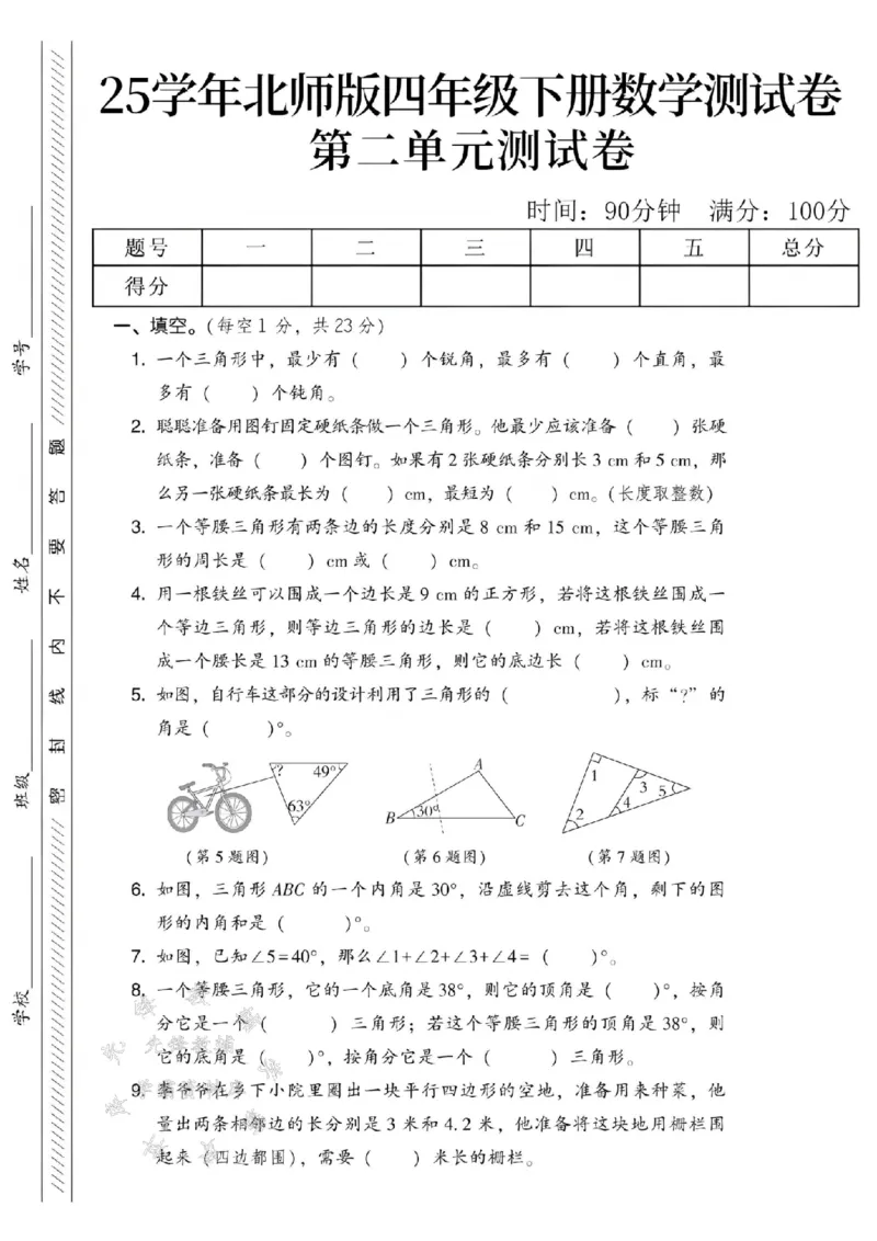 《四年级（下）数学第二单元测试卷.《北师》_4年级下册同步教辅_四下数学_四下数学北师大版试卷》第1页预览
