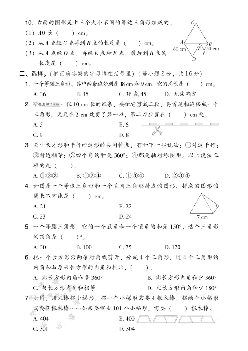《四年级（下）数学第二单元测试卷.《北师》_4年级下册同步教辅_四下数学_四下数学北师大版试卷》第2页预览
