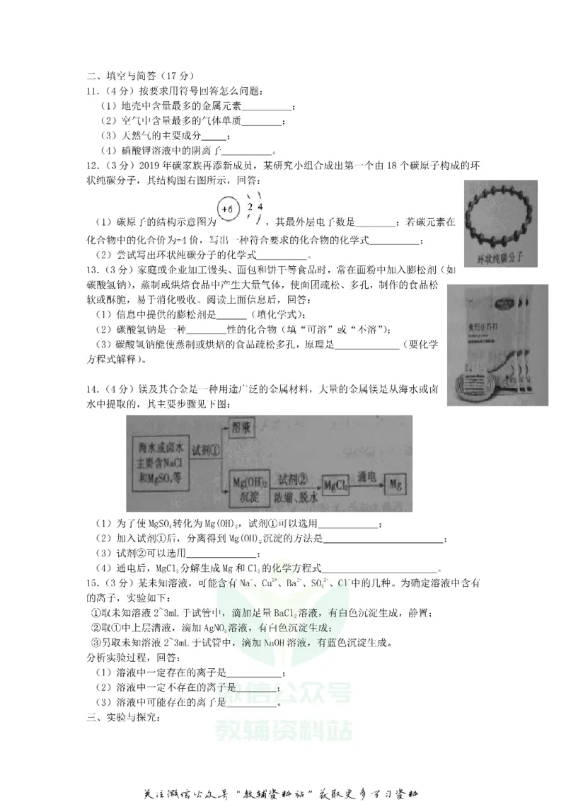 《2020山东省济宁市中考化学真题及答案_初高中资料库_初中资料库（转存避免链接过期失效）_初中化学》第3页预览