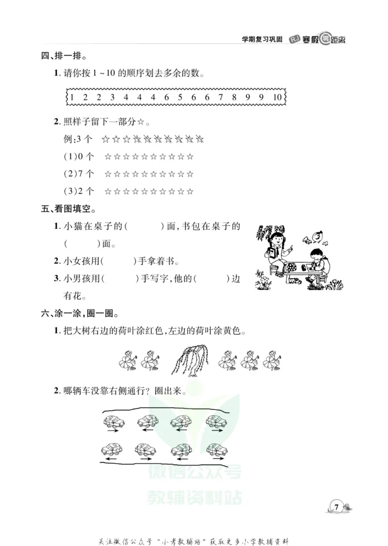 《《寒假零距离》一年级数学人教版_07.小学语文、英语、数学专区_小学寒假教辅汇总_1~8年级寒假零距离》第10页预览