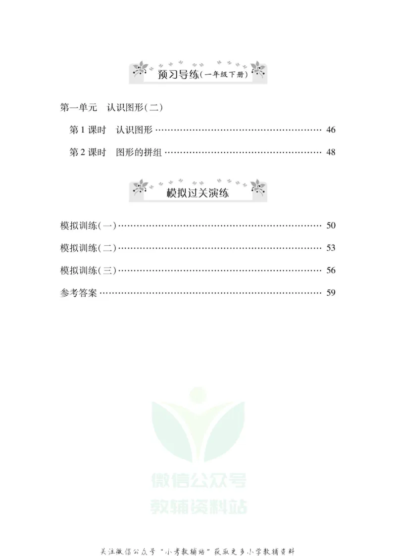 《《寒假零距离》一年级数学人教版_07.小学语文、英语、数学专区_小学寒假教辅汇总_1~8年级寒假零距离》第3页预览