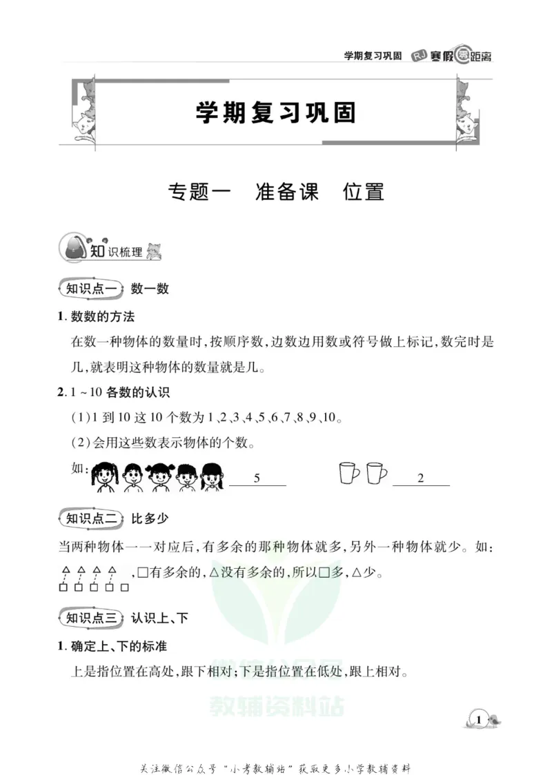 《《寒假零距离》一年级数学人教版_07.小学语文、英语、数学专区_小学寒假教辅汇总_1~8年级寒假零距离》第4页预览