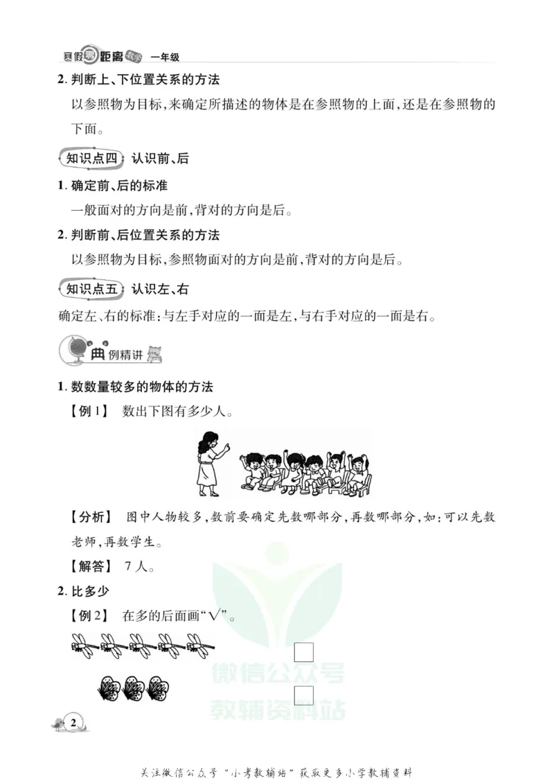 《《寒假零距离》一年级数学人教版_07.小学语文、英语、数学专区_小学寒假教辅汇总_1~8年级寒假零距离》第5页预览