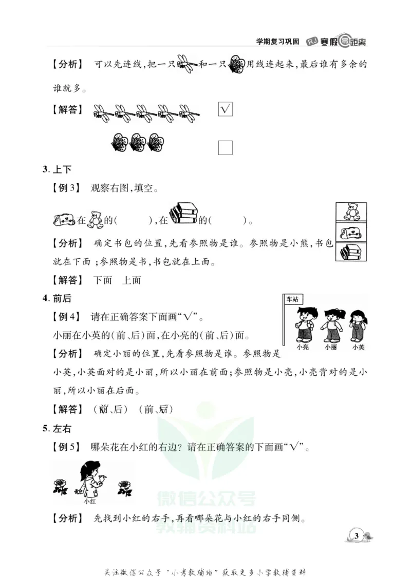 《《寒假零距离》一年级数学人教版_07.小学语文、英语、数学专区_小学寒假教辅汇总_1~8年级寒假零距离》第6页预览