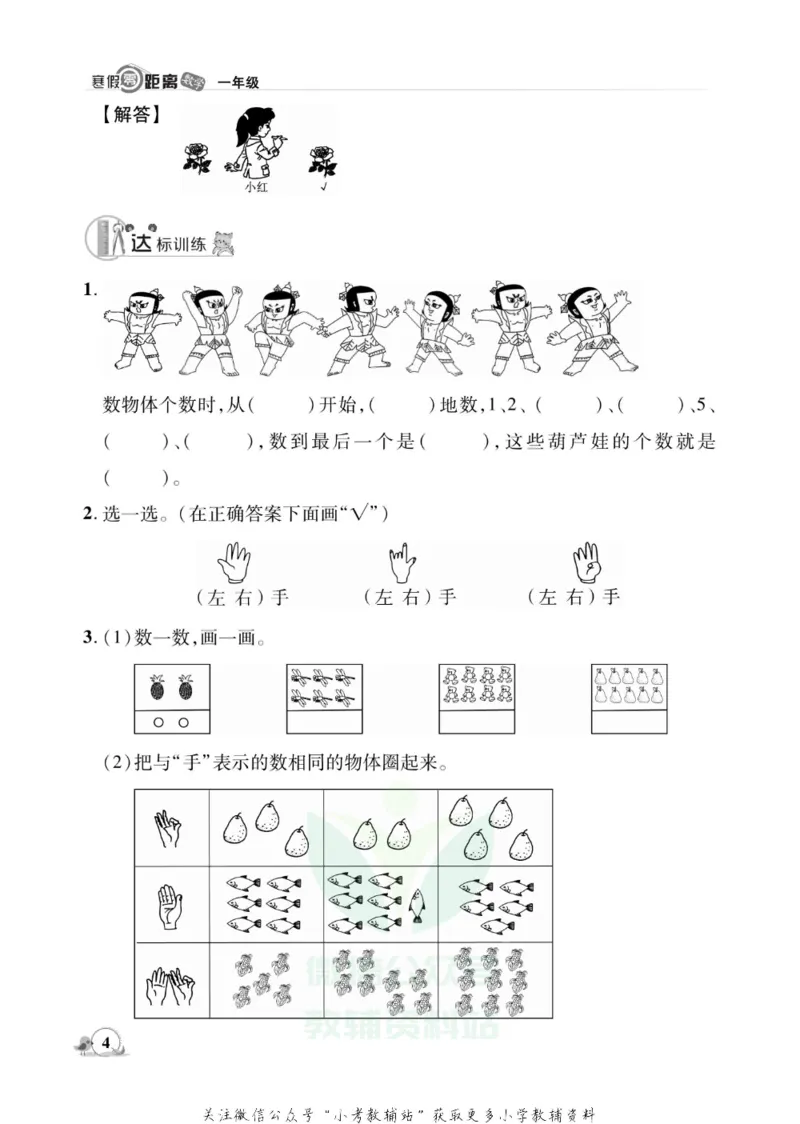 《《寒假零距离》一年级数学人教版_07.小学语文、英语、数学专区_小学寒假教辅汇总_1~8年级寒假零距离》第7页预览