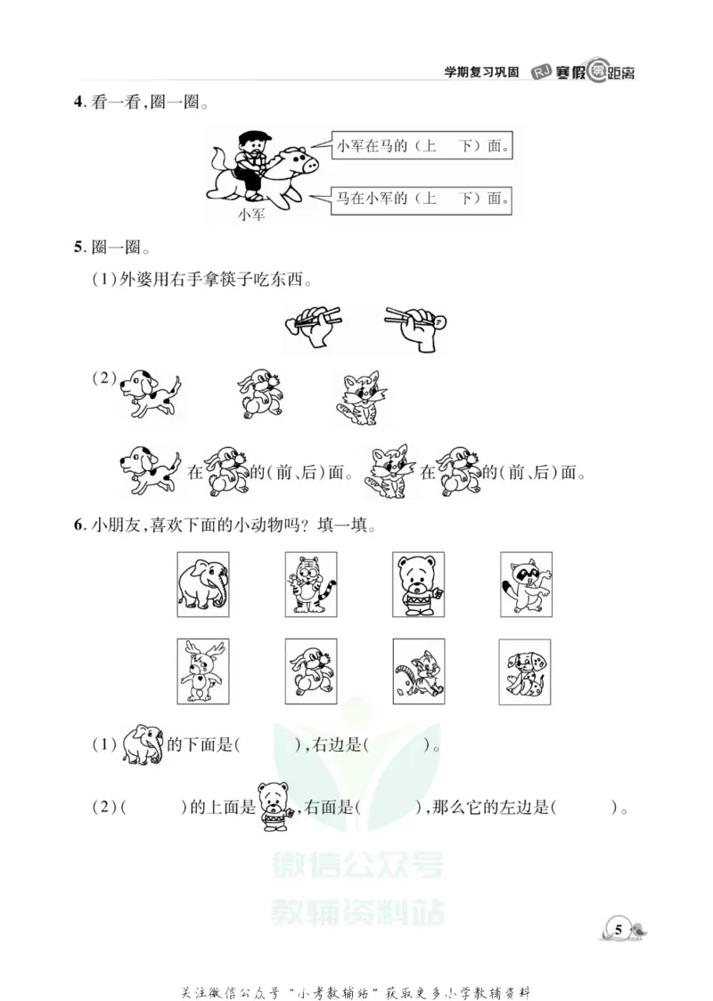 《《寒假零距离》一年级数学人教版_07.小学语文、英语、数学专区_小学寒假教辅汇总_1~8年级寒假零距离》第8页预览