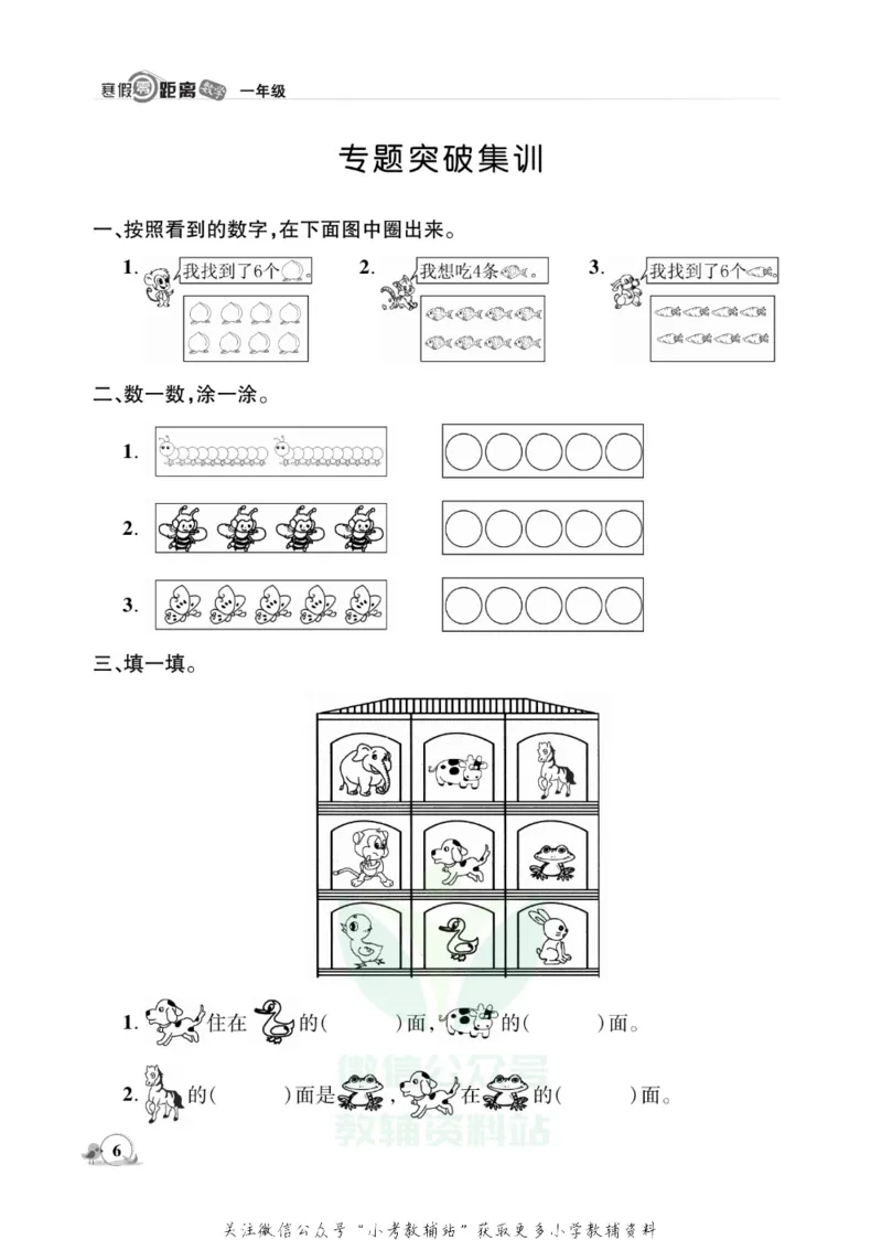 《《寒假零距离》一年级数学人教版_07.小学语文、英语、数学专区_小学寒假教辅汇总_1~8年级寒假零距离》第9页预览