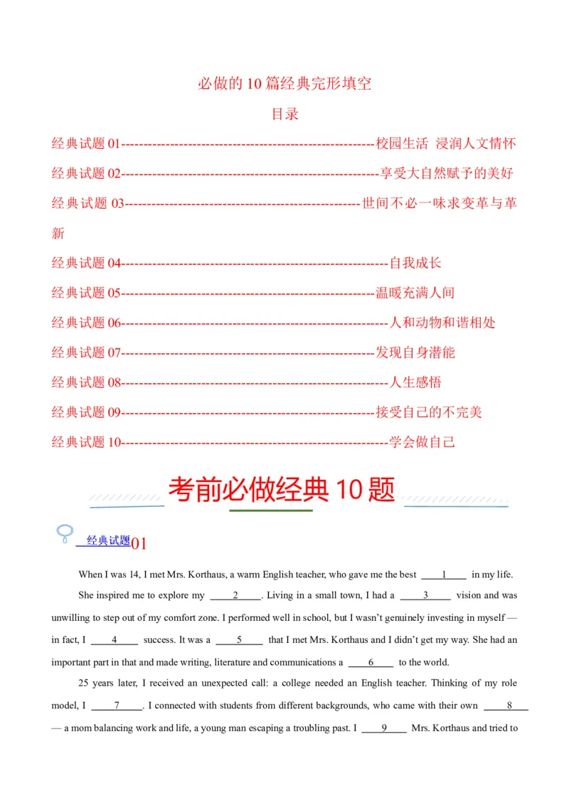 《2026年高考考前必做的10道经典试题03——必做的10篇经典完形填空（学生版）_高考一二三轮复习_英语_2027年高考英语专项更新中_162027年高考英语考前10道经典试题》第1页预览