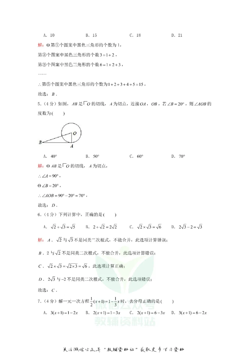 《2020重庆中考数学真题及答案A卷_初高中资料库_初中资料库（转存避免链接过期失效）_初中数学》第10页预览