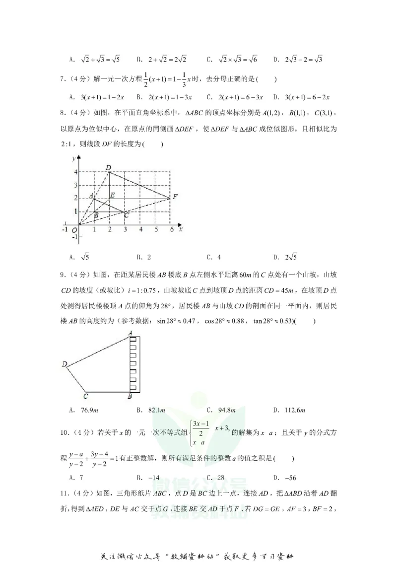 《2020重庆中考数学真题及答案A卷_初高中资料库_初中资料库（转存避免链接过期失效）_初中数学》第2页预览