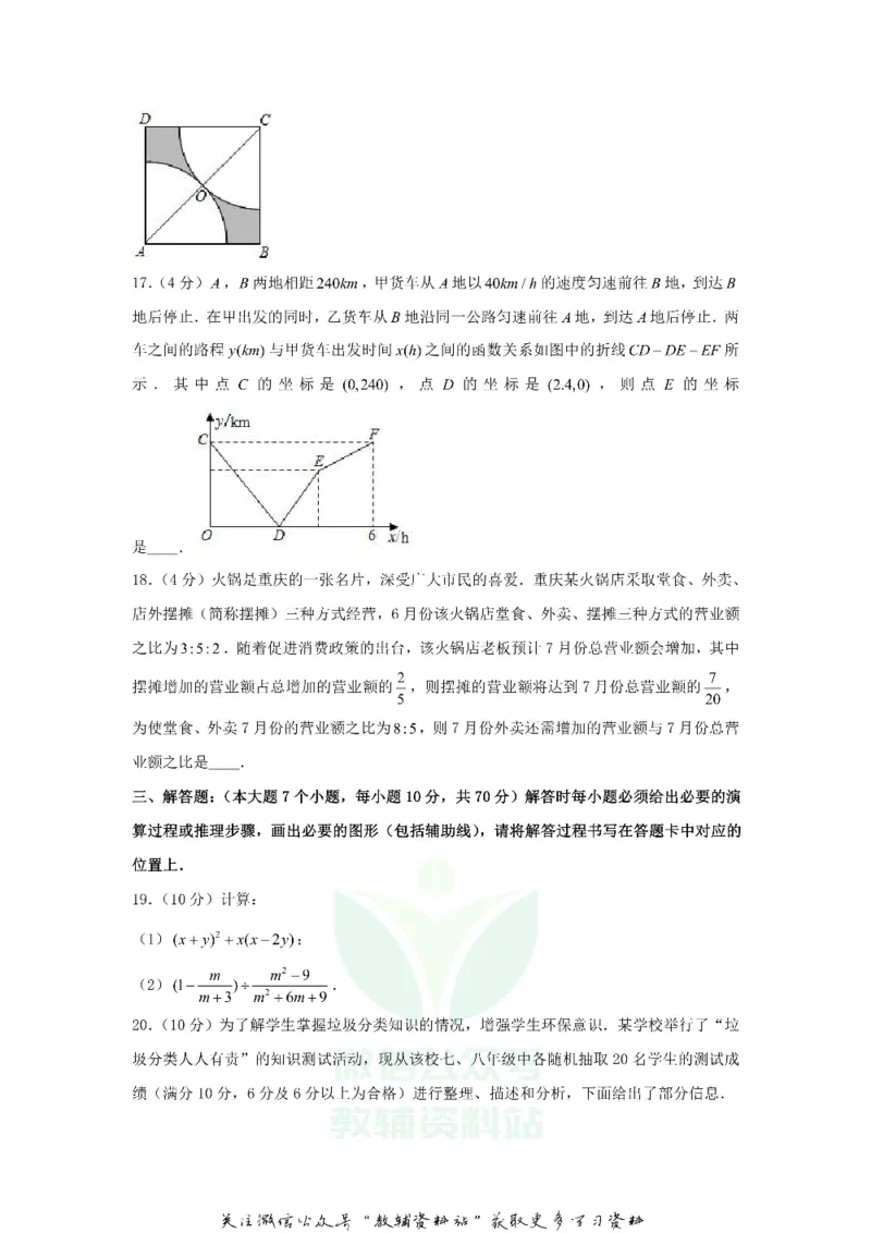 《2020重庆中考数学真题及答案A卷_初高中资料库_初中资料库（转存避免链接过期失效）_初中数学》第4页预览