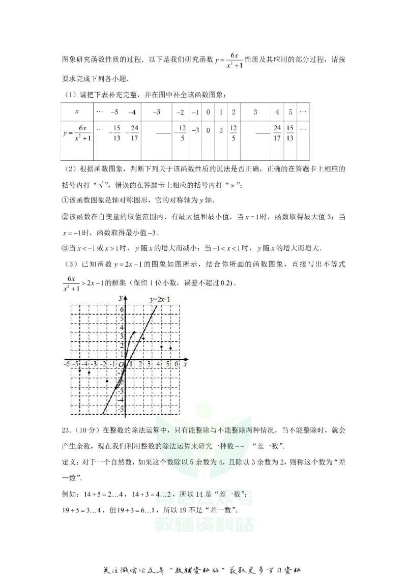 《2020重庆中考数学真题及答案A卷_初高中资料库_初中资料库（转存避免链接过期失效）_初中数学》第6页预览