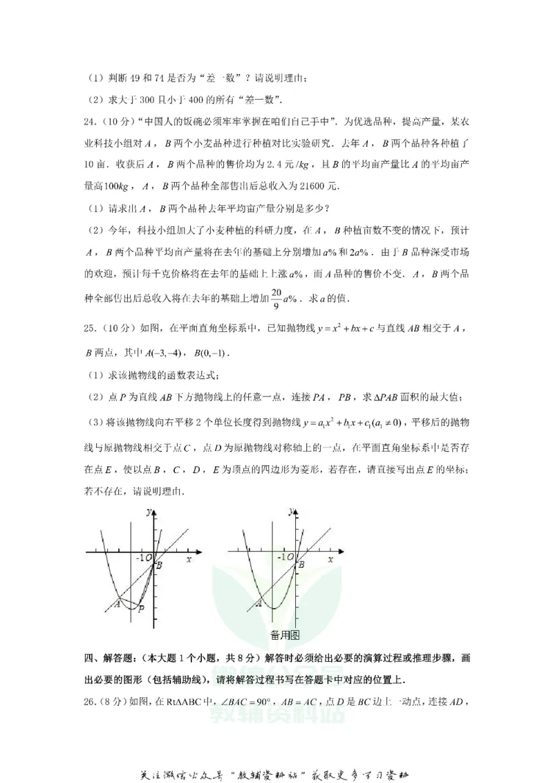 《2020重庆中考数学真题及答案A卷_初高中资料库_初中资料库（转存避免链接过期失效）_初中数学》第7页预览
