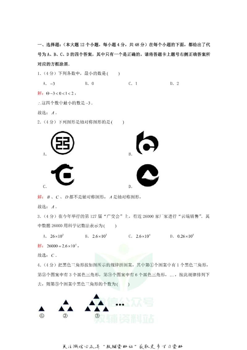 《2020重庆中考数学真题及答案A卷_初高中资料库_初中资料库（转存避免链接过期失效）_初中数学》第9页预览