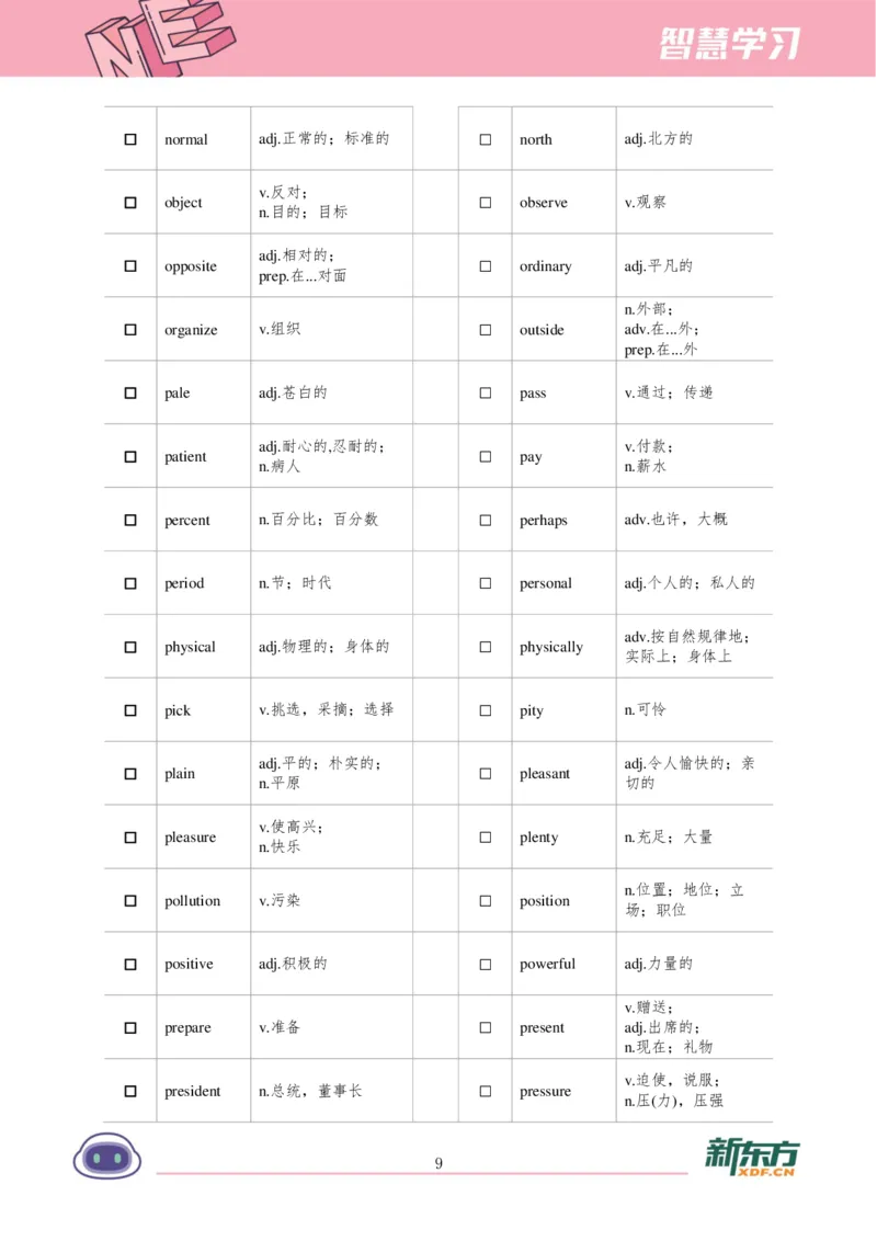 《初三英语知识手册（上）_2026秋初中教辅合集_2027《新东方•知识手册》9上英语》第10页预览
