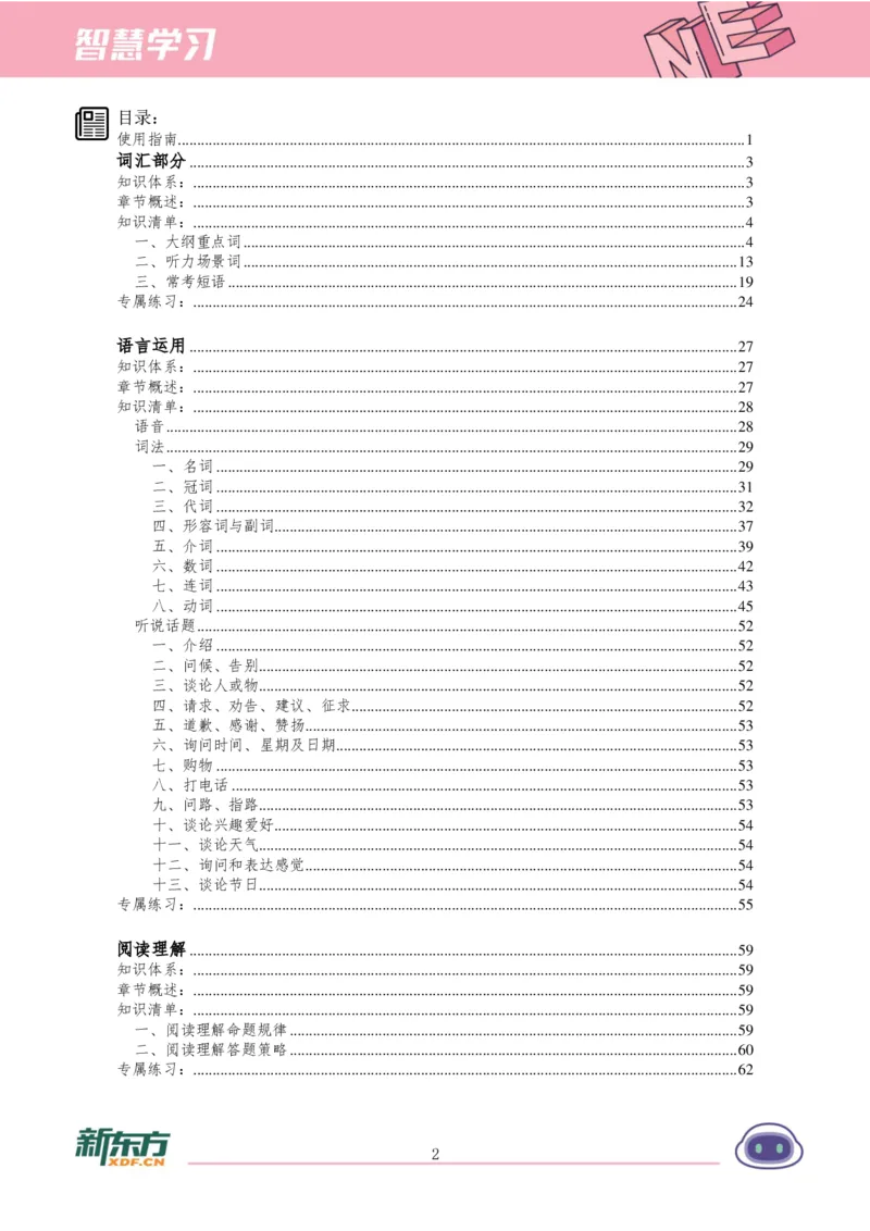《初三英语知识手册（上）_2026秋初中教辅合集_2027《新东方•知识手册》9上英语》第3页预览