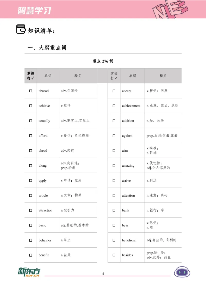 《初三英语知识手册（上）_2026秋初中教辅合集_2027《新东方•知识手册》9上英语》第5页预览