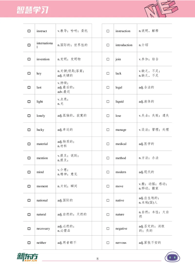 《初三英语知识手册（上）_2026秋初中教辅合集_2027《新东方•知识手册》9上英语》第9页预览