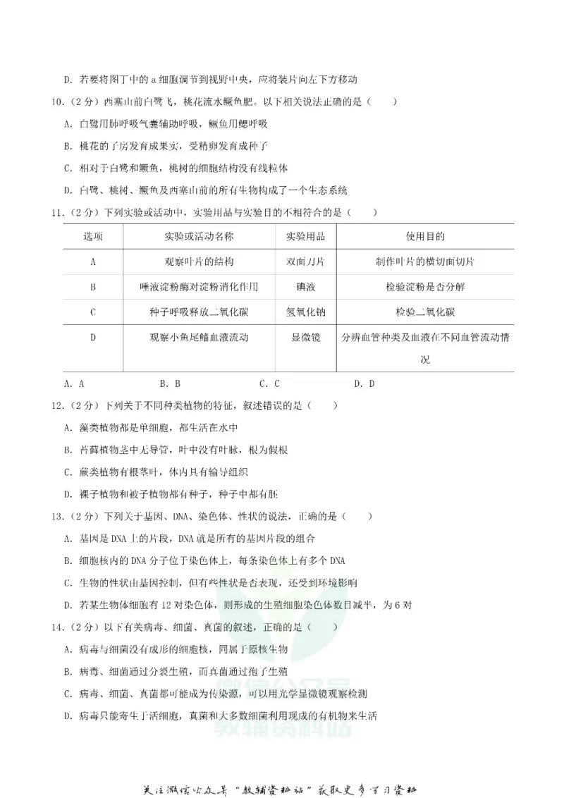 《2020湖南省株洲市中考生物真题及答案_初高中资料库_初中资料库（转存避免链接过期失效）_初中生物》第3页预览