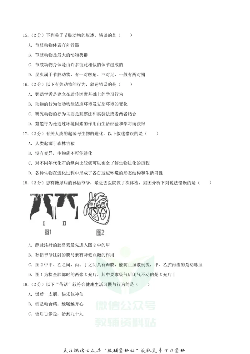 《2020湖南省株洲市中考生物真题及答案_初高中资料库_初中资料库（转存避免链接过期失效）_初中生物》第4页预览