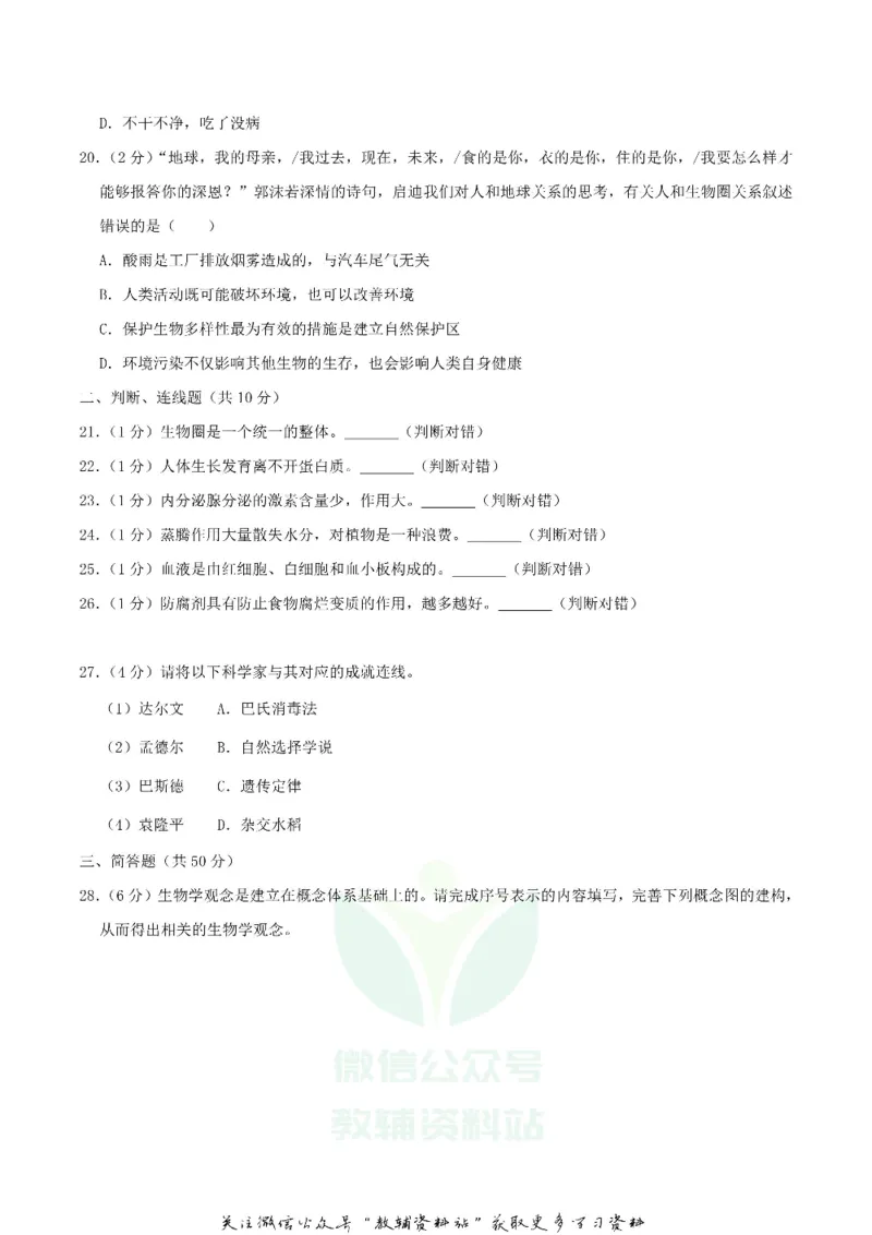 《2020湖南省株洲市中考生物真题及答案_初高中资料库_初中资料库（转存避免链接过期失效）_初中生物》第5页预览