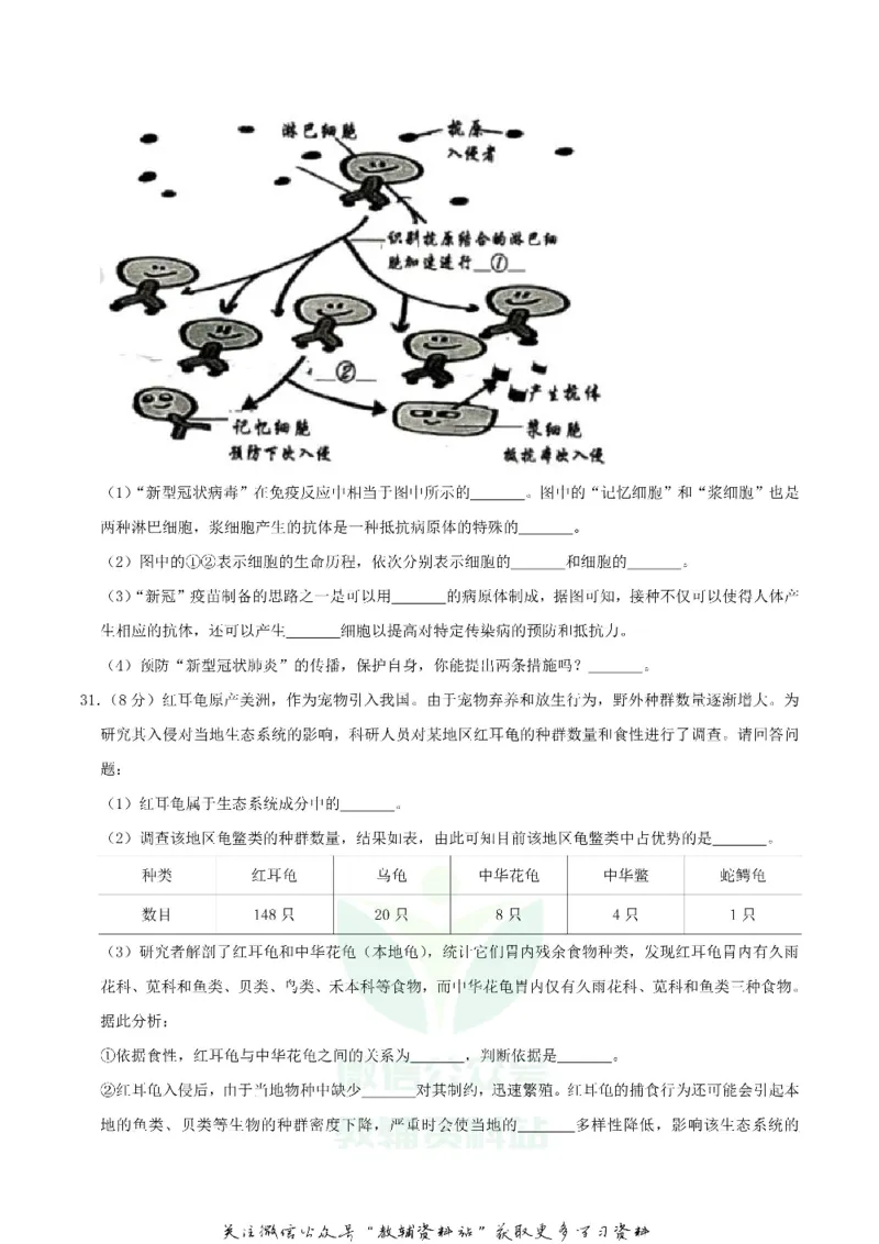 《2020湖南省株洲市中考生物真题及答案_初高中资料库_初中资料库（转存避免链接过期失效）_初中生物》第7页预览
