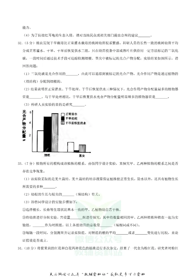 《2020湖南省株洲市中考生物真题及答案_初高中资料库_初中资料库（转存避免链接过期失效）_初中生物》第8页预览