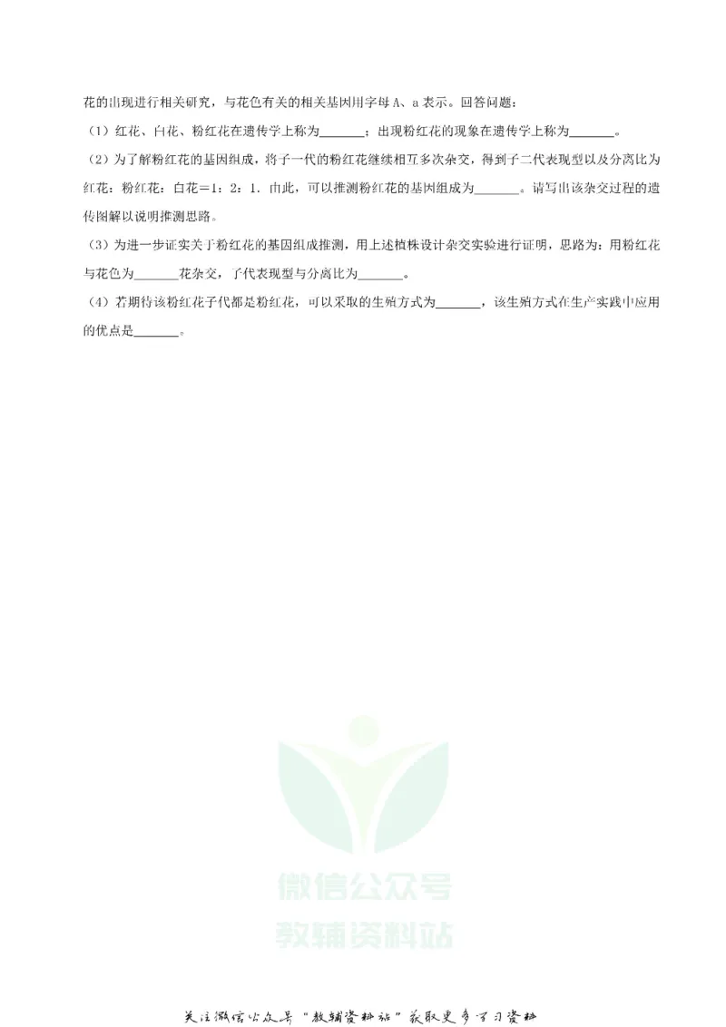 《2020湖南省株洲市中考生物真题及答案_初高中资料库_初中资料库（转存避免链接过期失效）_初中生物》第9页预览
