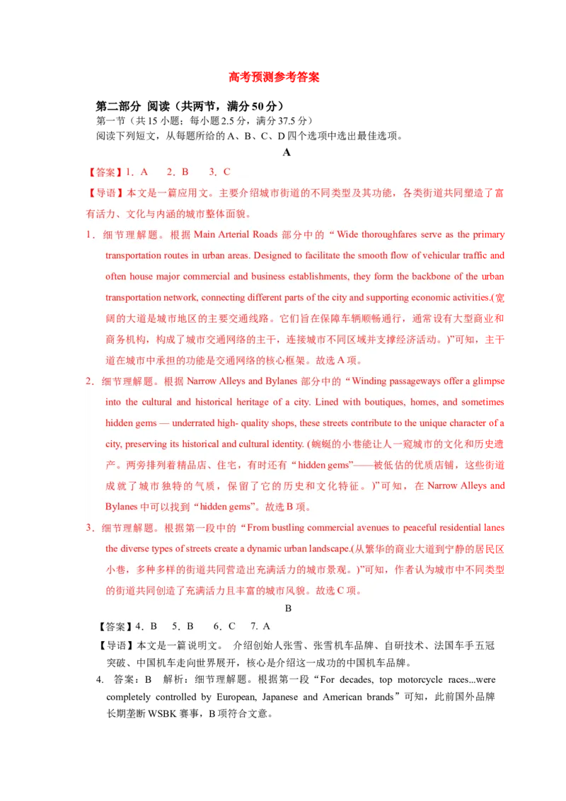 《2026年普通高等学校招生考试押题预测卷答案_高考一二三轮复习_英语_2027年高考英语专项更新中_92027届高考英语最后冲刺专项训练+模拟卷》第1页预览