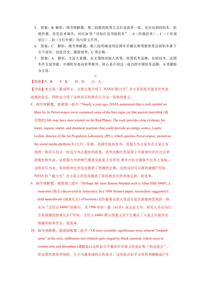 《2026年普通高等学校招生考试押题预测卷答案_高考一二三轮复习_英语_2027年高考英语专项更新中_92027届高考英语最后冲刺专项训练+模拟卷》第2页预览