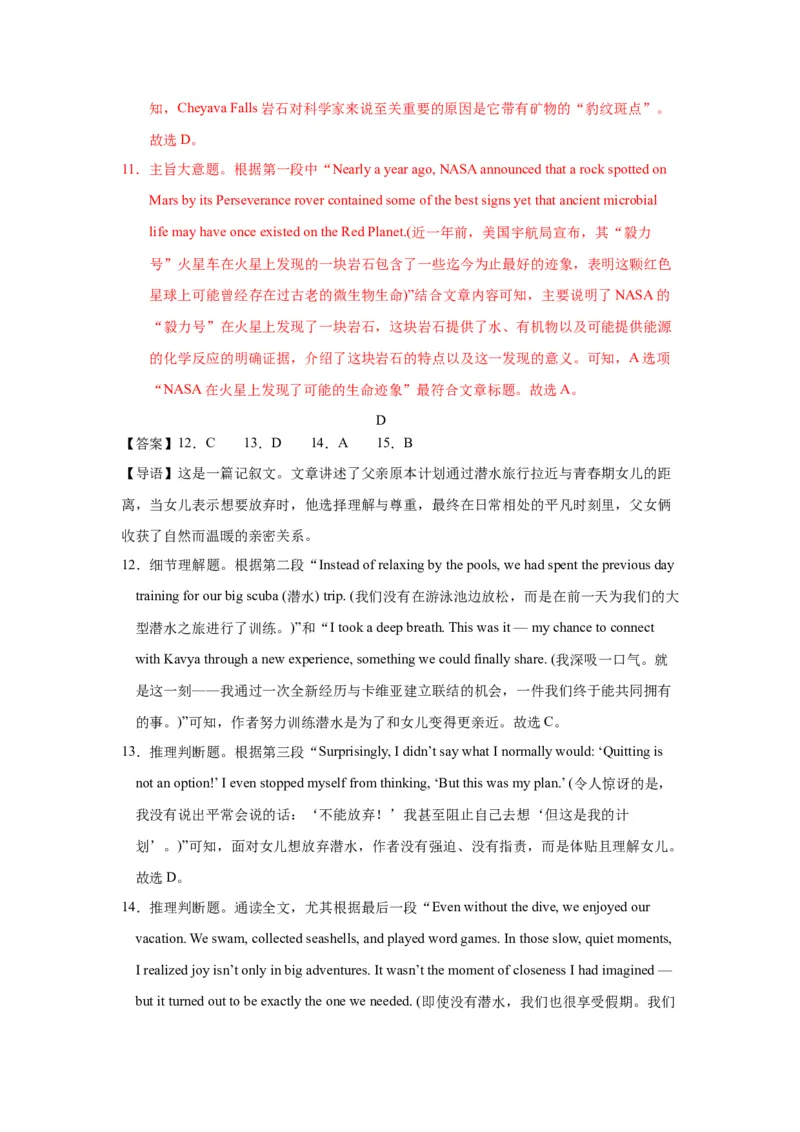 《2026年普通高等学校招生考试押题预测卷答案_高考一二三轮复习_英语_2027年高考英语专项更新中_92027届高考英语最后冲刺专项训练+模拟卷》第3页预览