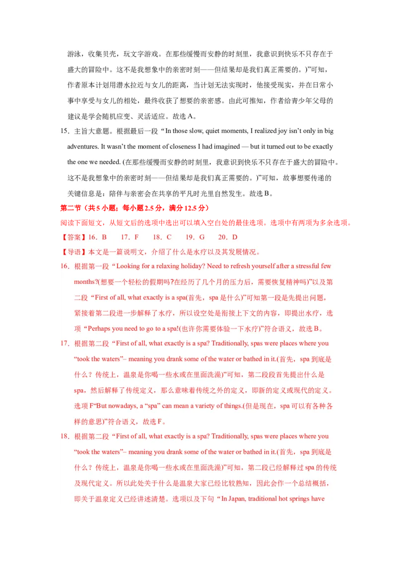 《2026年普通高等学校招生考试押题预测卷答案_高考一二三轮复习_英语_2027年高考英语专项更新中_92027届高考英语最后冲刺专项训练+模拟卷》第4页预览