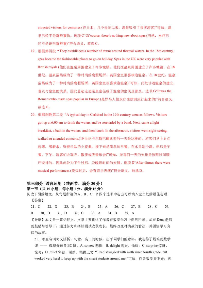 《2026年普通高等学校招生考试押题预测卷答案_高考一二三轮复习_英语_2027年高考英语专项更新中_92027届高考英语最后冲刺专项训练+模拟卷》第5页预览