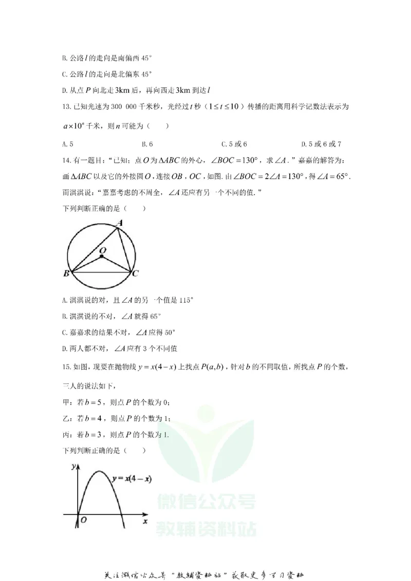 《2020河北张家口中考数学试题及答案_初高中资料库_初中资料库（转存避免链接过期失效）_初中数学》第4页预览