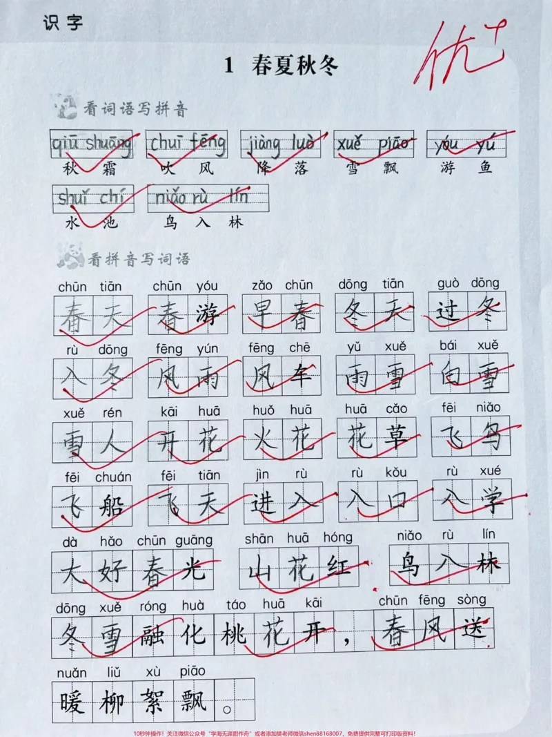 《一年级下册语文第一单元看拼音写词语。#知识分享#一年级#家长收藏孩子受益#一年级语文#语文》第1页预览
