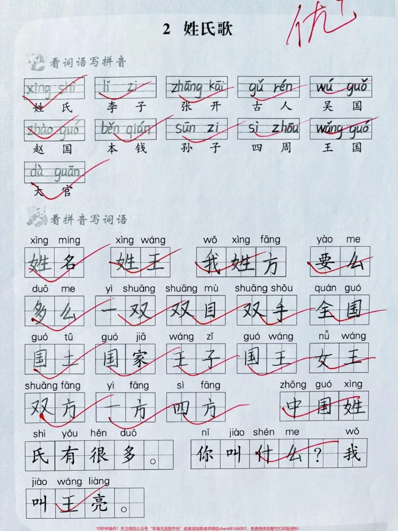 《一年级下册语文第一单元看拼音写词语。#知识分享#一年级#家长收藏孩子受益#一年级语文#语文》第2页预览