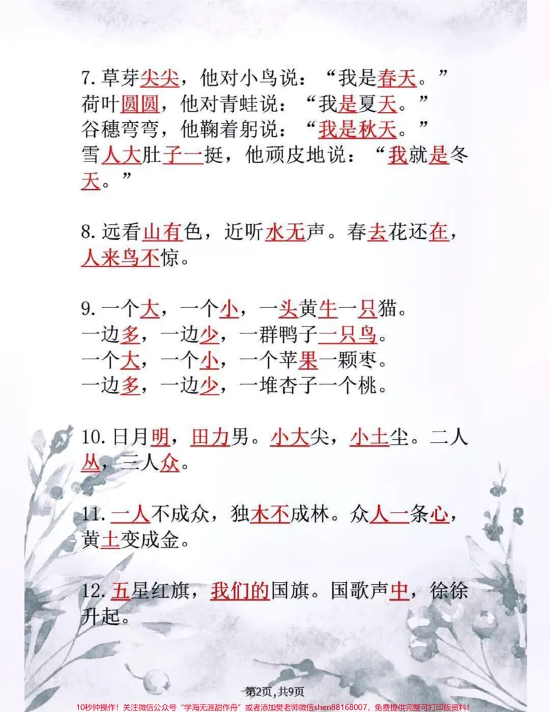 《一年级上册语文必背课文内容填空专项训练#家长收藏孩子受益#教育#知识点总结#小学语文资料分享》第2页预览