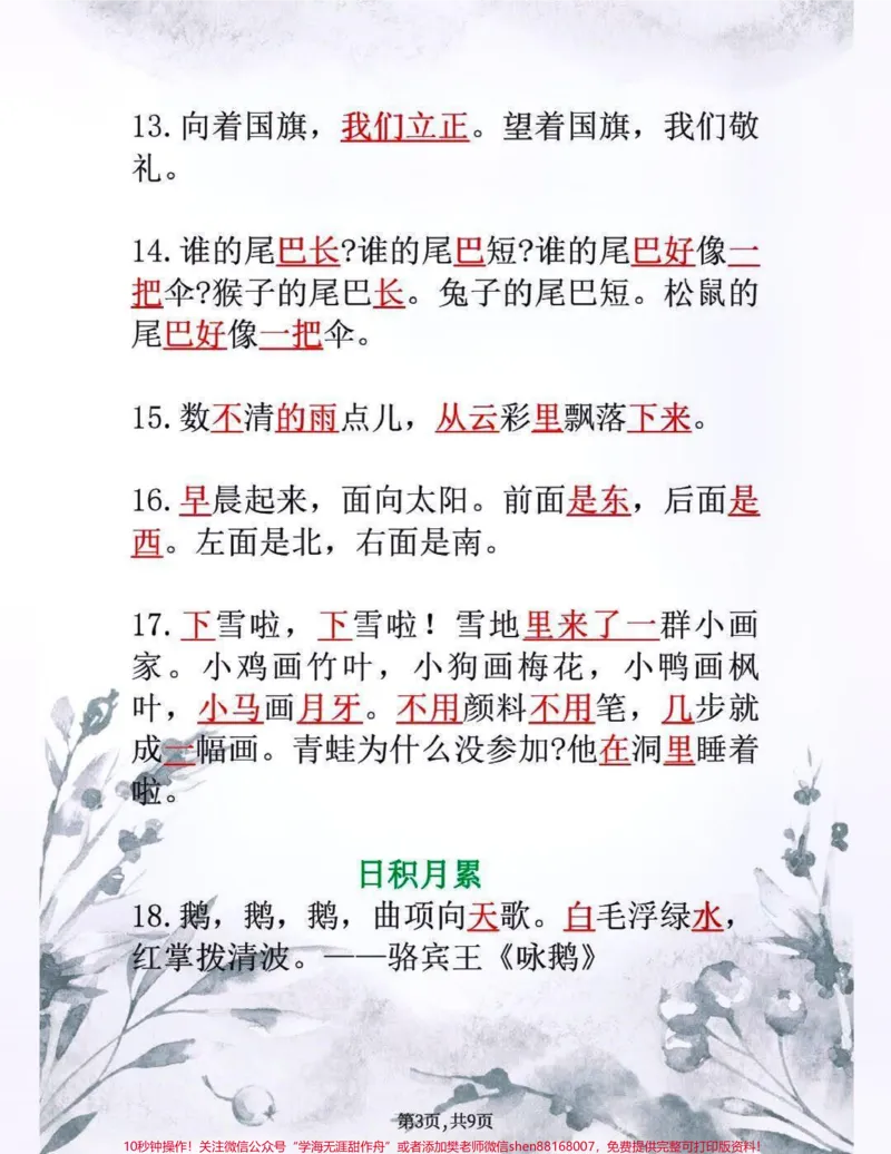 《一年级上册语文必背课文内容填空专项训练#家长收藏孩子受益#教育#知识点总结#小学语文资料分享》第3页预览