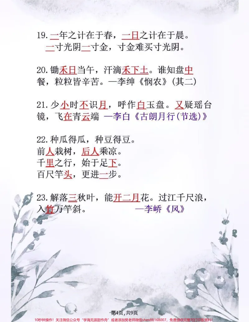 《一年级上册语文必背课文内容填空专项训练#家长收藏孩子受益#教育#知识点总结#小学语文资料分享》第4页预览