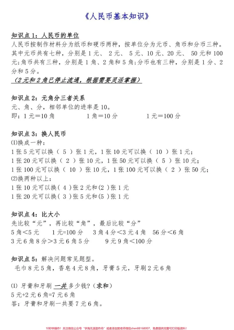 《一年级认识人民币，收藏提前认识学习。一年级认识人民币，收藏提前认识学习。#认识人民币#一年级#一年级数学#怎么教孩子认识人民币#知识分享》第5页预览