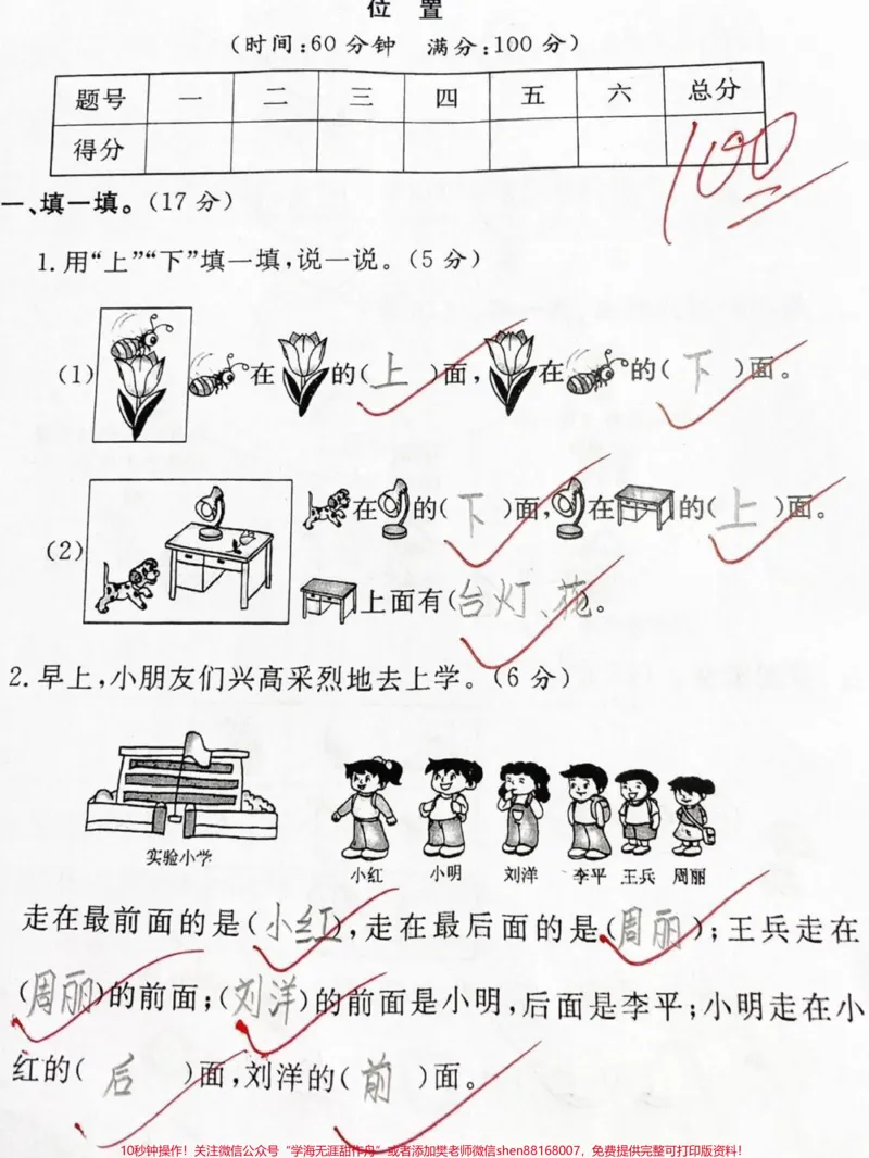《老师推荐一年级上认位置练习再来一套《位置》练习题,巩固练习不能断#一年级#一年级数学#一年级上册数学#认识位置》第1页预览
