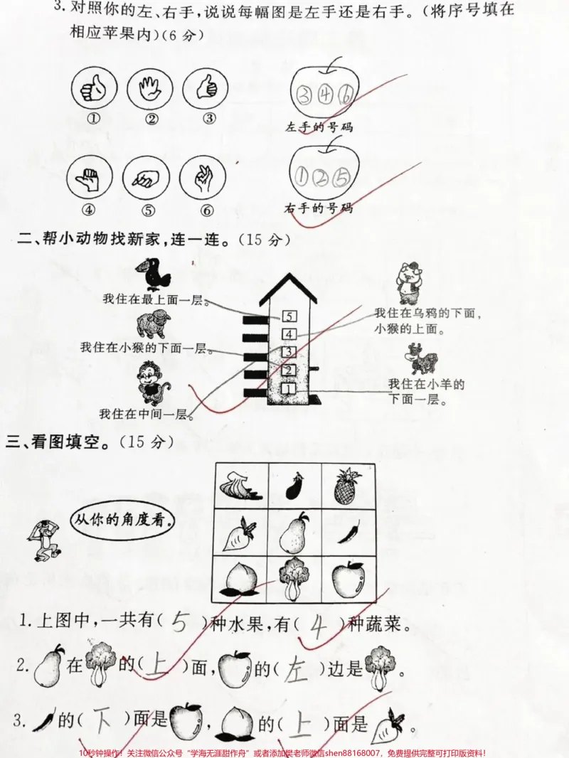 《老师推荐一年级上认位置练习再来一套《位置》练习题,巩固练习不能断#一年级#一年级数学#一年级上册数学#认识位置》第2页预览