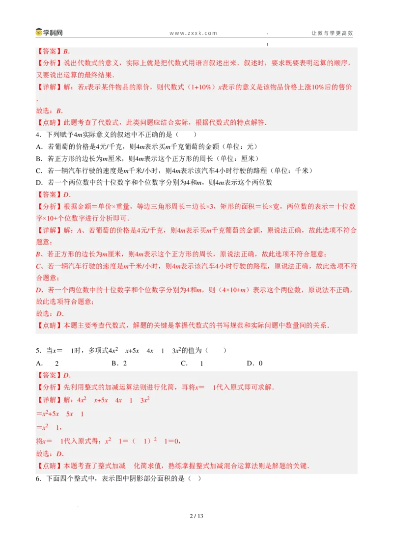 《周周练07第三章代数式综合训练（解析版）_2026秋初中教辅合集_2027学科网&_2027新上好课《7上数学•周周测》周周练（新教材人教）》第2页预览