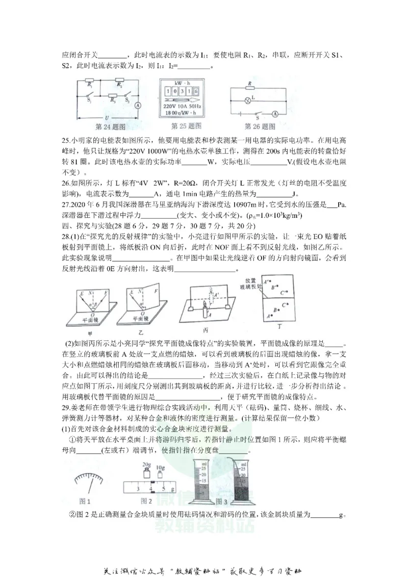 《2020黑龙江伊春中考物理真题及答案_初高中资料库_初中资料库（转存避免链接过期失效）_初中物理》第4页预览