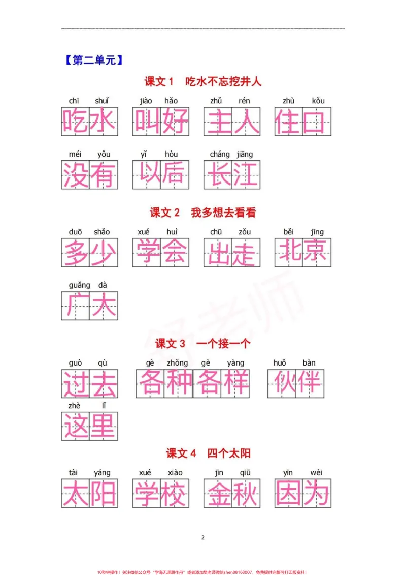《一年级看拼音写词语。#育儿#一年级#知识分享#干货#家庭教育》第2页预览